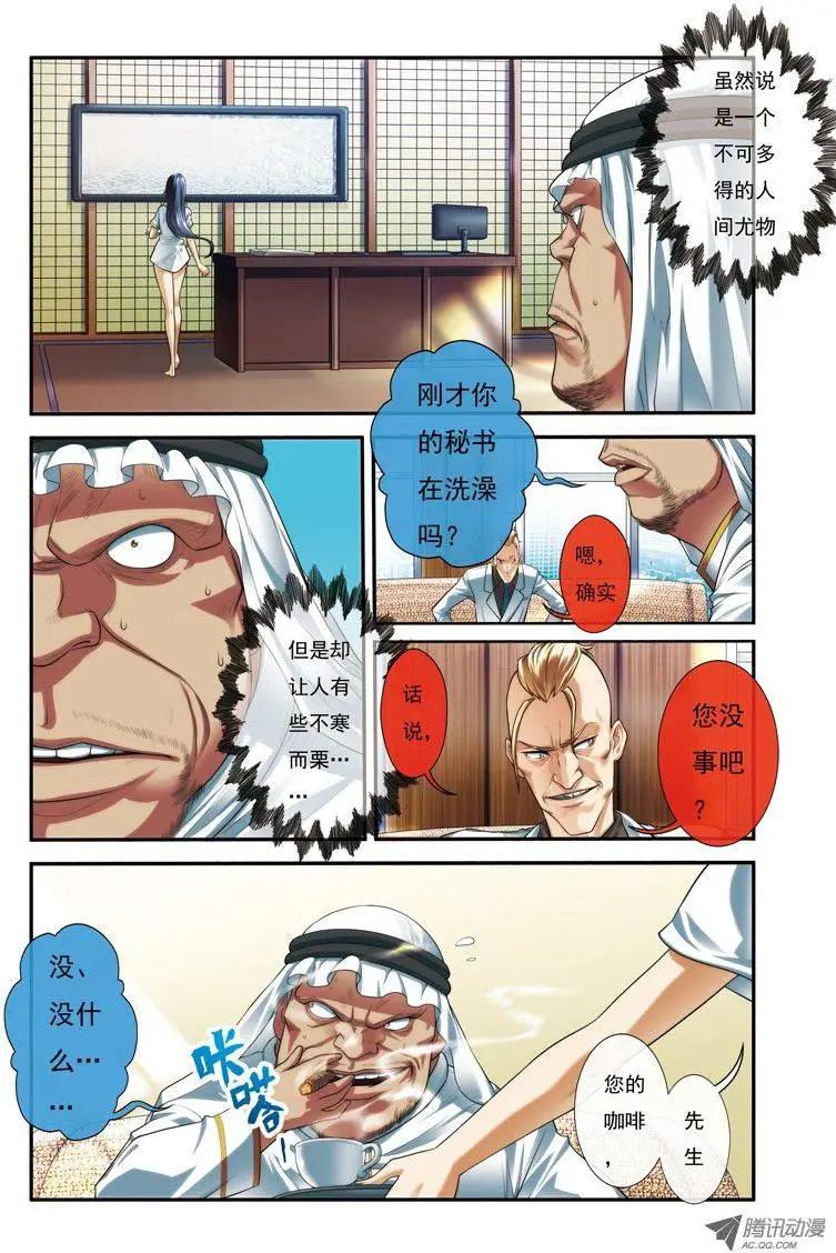 《煞手之呗》第25回 第3页