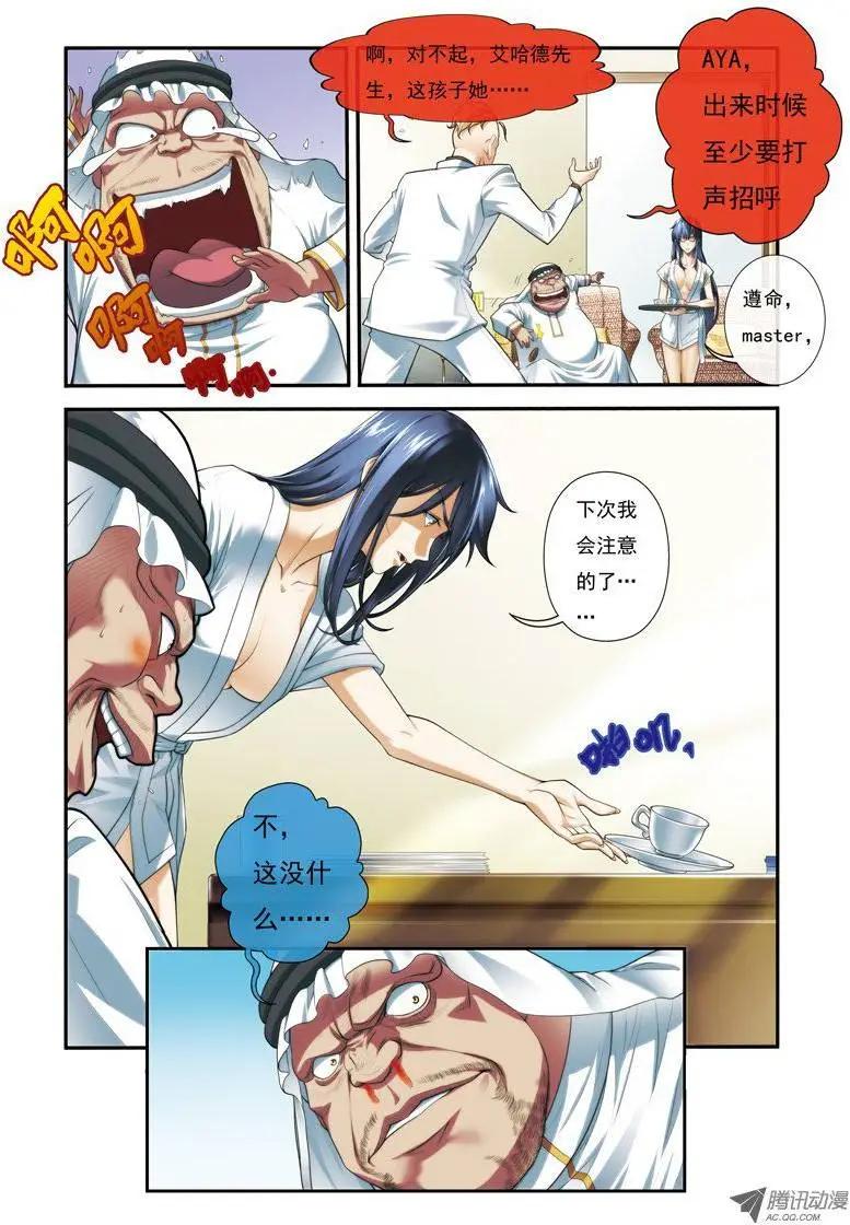 《煞手之呗》第25回 第4页