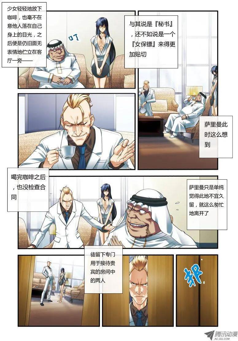 《煞手之呗》第25回 第5页