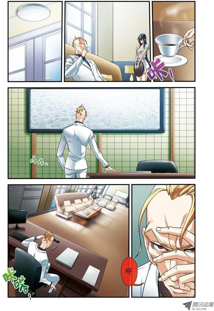 《煞手之呗》第25回 第6页
