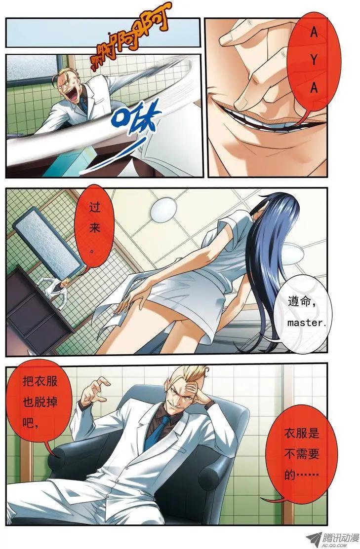 《煞手之呗》第25回 第7页