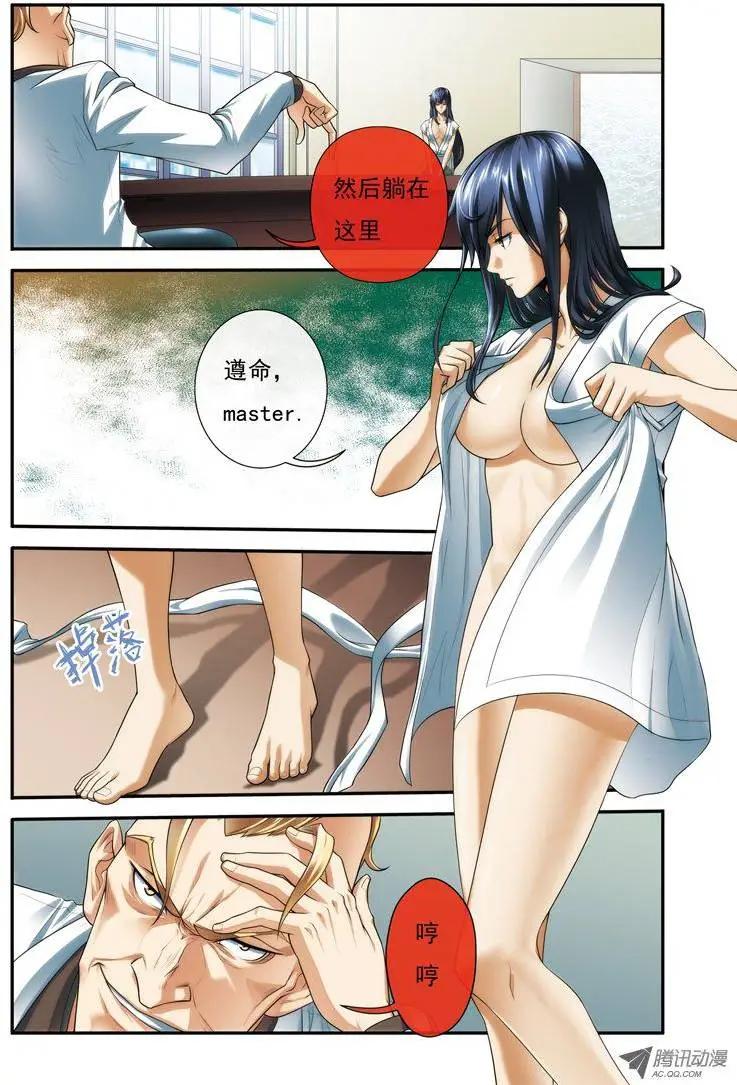 《煞手之呗》第25回 第8页