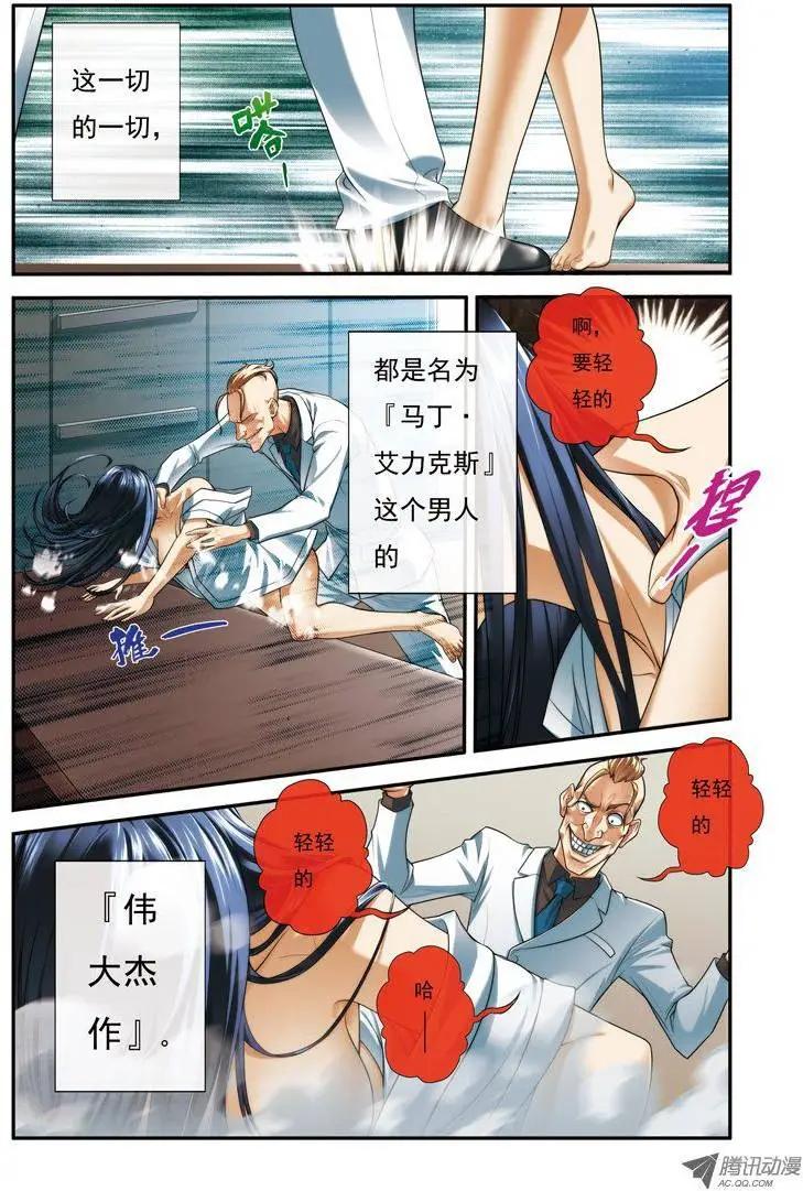 《煞手之呗》第25回 第9页
