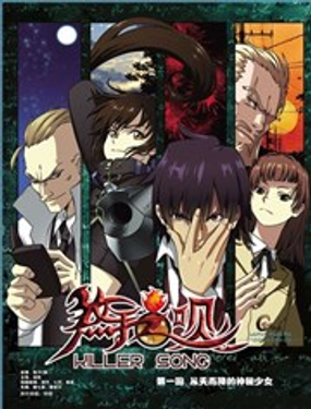 《煞手之呗》漫画封面图 - tl漫画