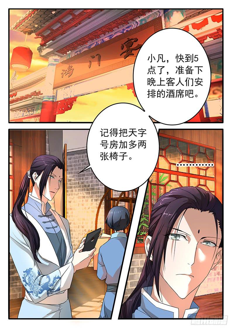 《鸿门宴之汉公酒》002 奋起反抗 第10页