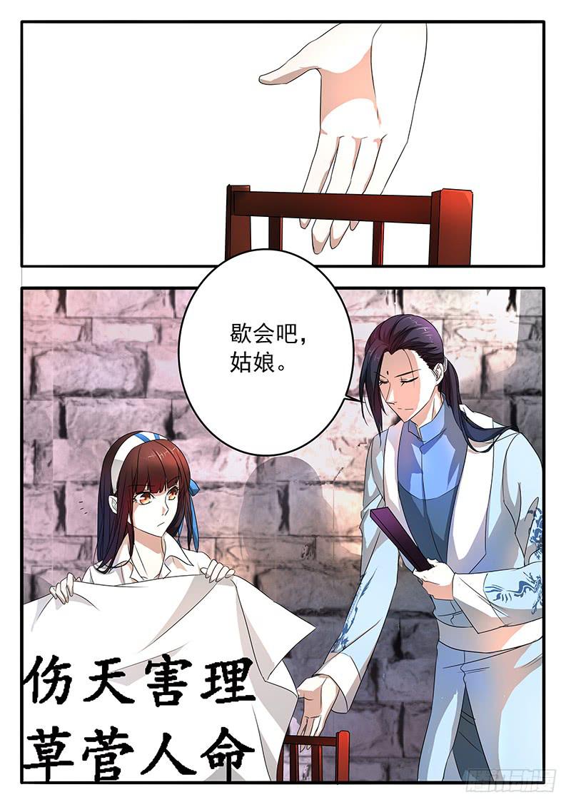 《鸿门宴之汉公酒》002 奋起反抗 第12页