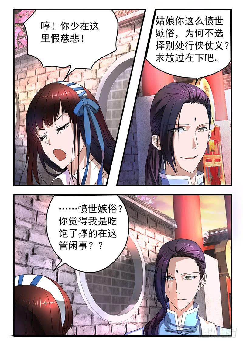 《鸿门宴之汉公酒》002 奋起反抗 第13页