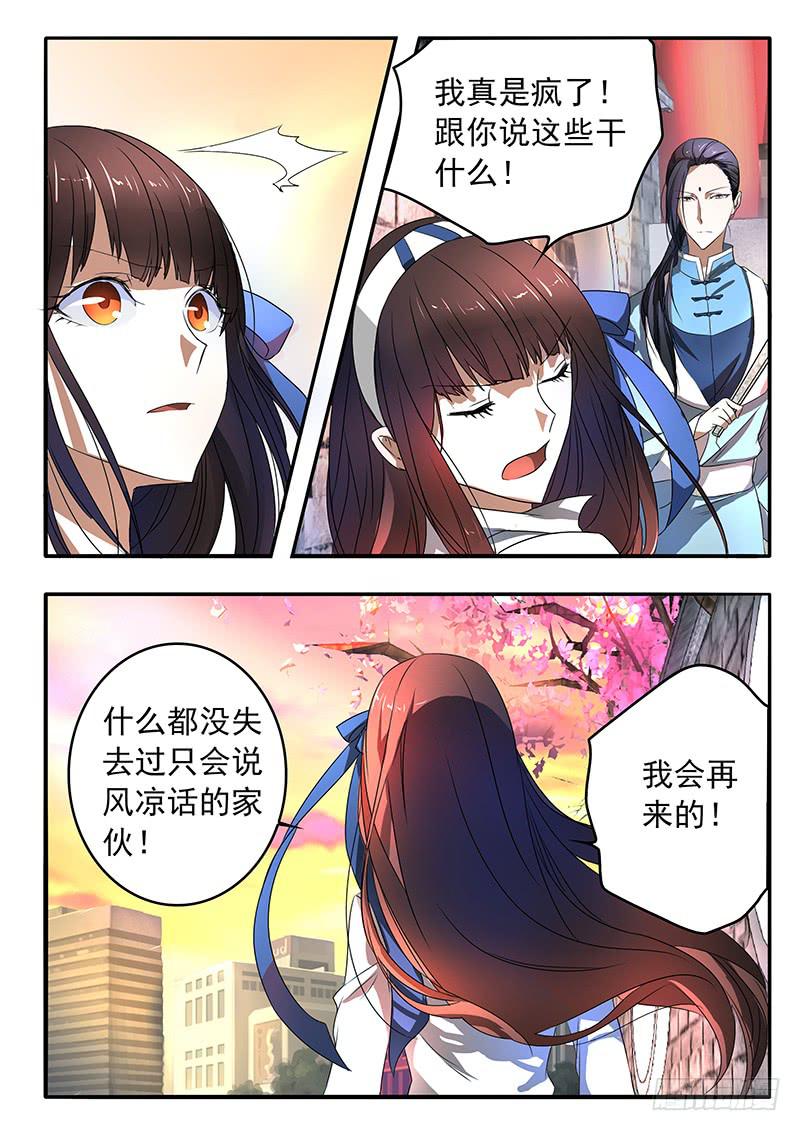 《鸿门宴之汉公酒》002 奋起反抗 第15页