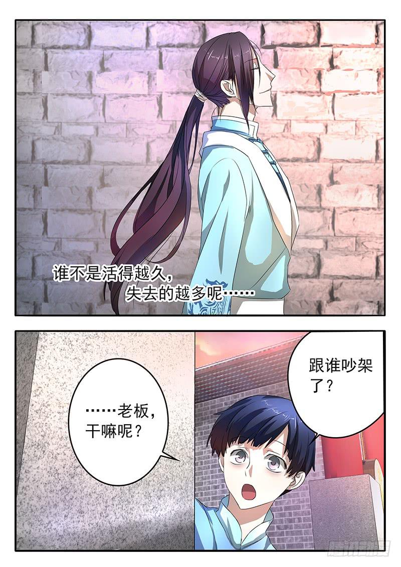《鸿门宴之汉公酒》002 奋起反抗 第17页