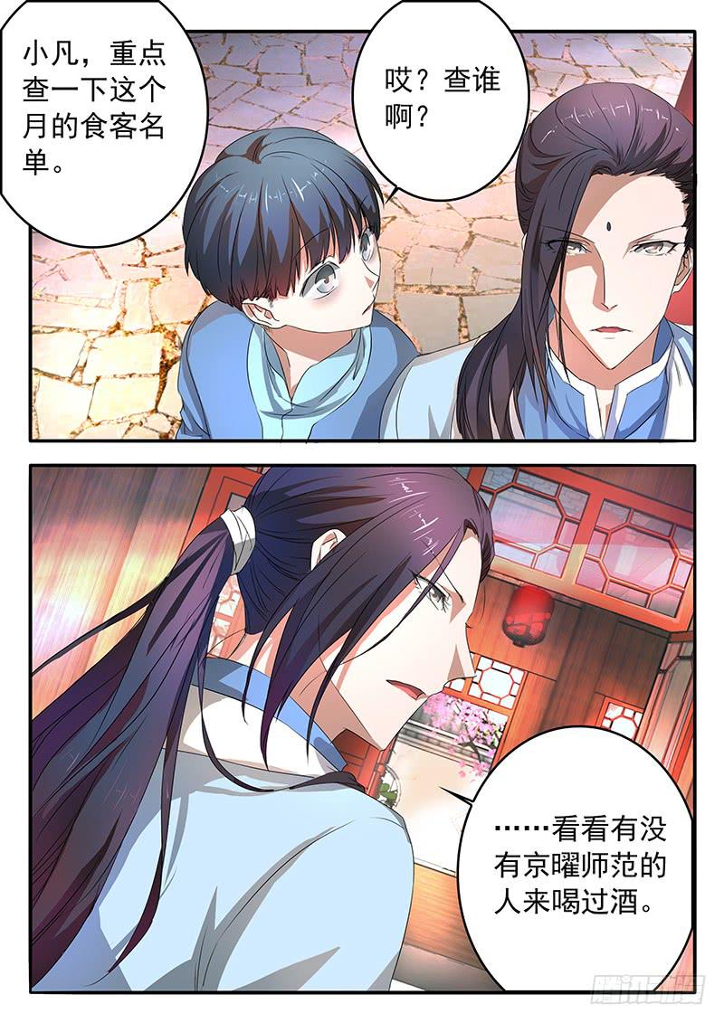 《鸿门宴之汉公酒》002 奋起反抗 第18页