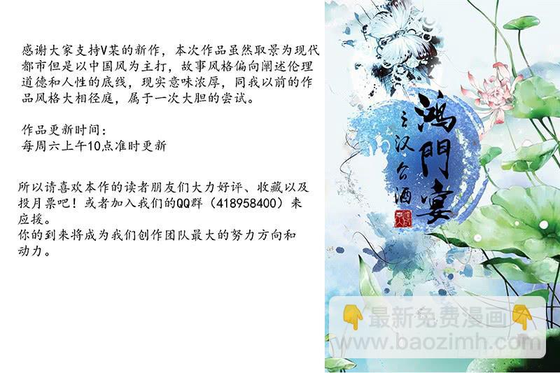 《鸿门宴之汉公酒》002 奋起反抗 第19页
