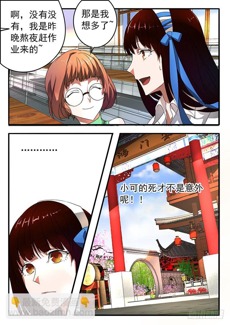 《鸿门宴之汉公酒》002 奋起反抗 第4页