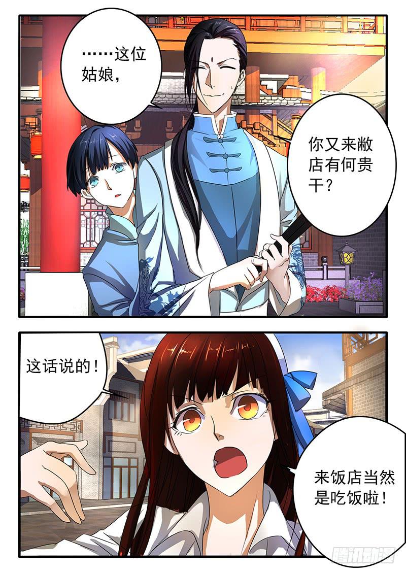 《鸿门宴之汉公酒》002 奋起反抗 第5页