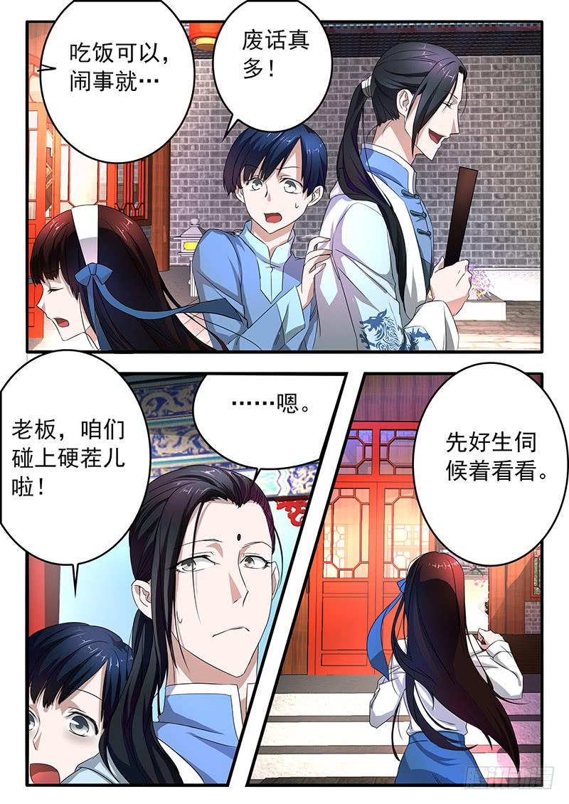 《鸿门宴之汉公酒》002 奋起反抗 第6页