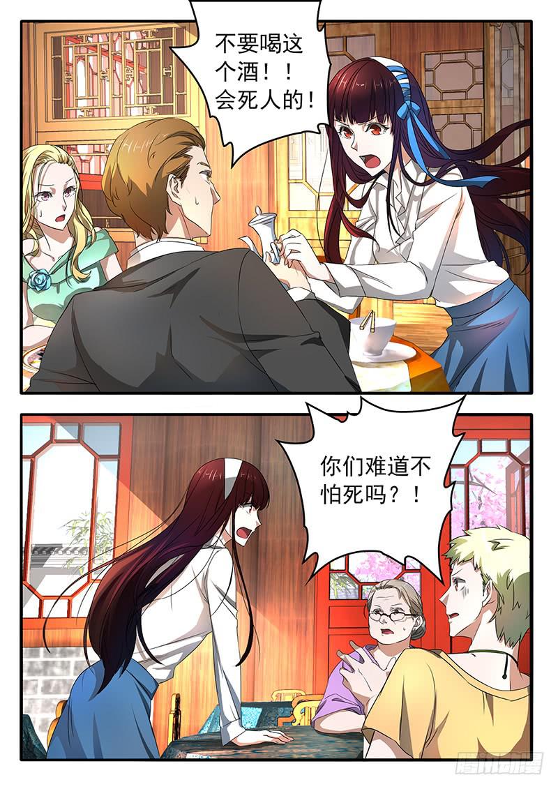 《鸿门宴之汉公酒》002 奋起反抗 第7页