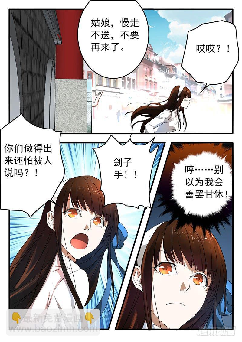《鸿门宴之汉公酒》002 奋起反抗 第8页