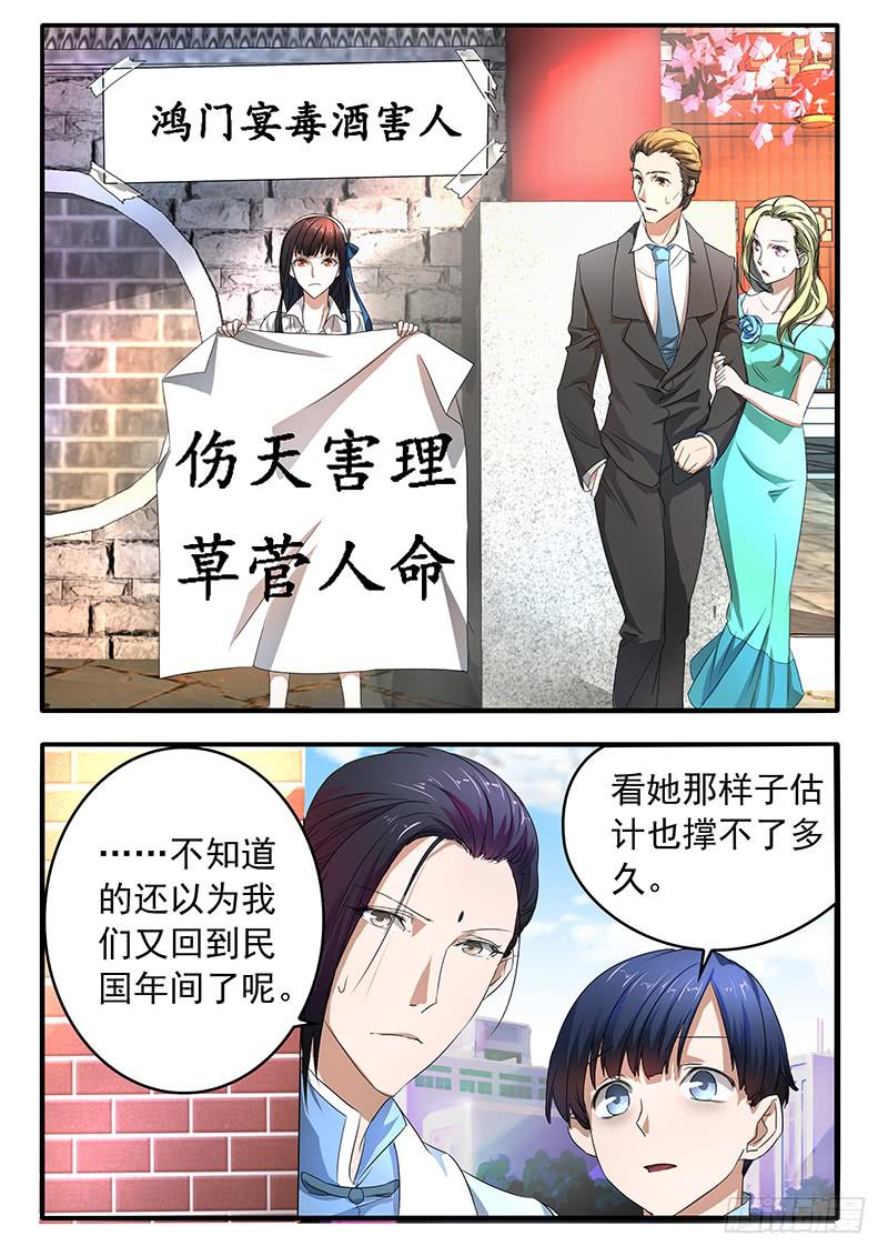 《鸿门宴之汉公酒》002 奋起反抗 第9页