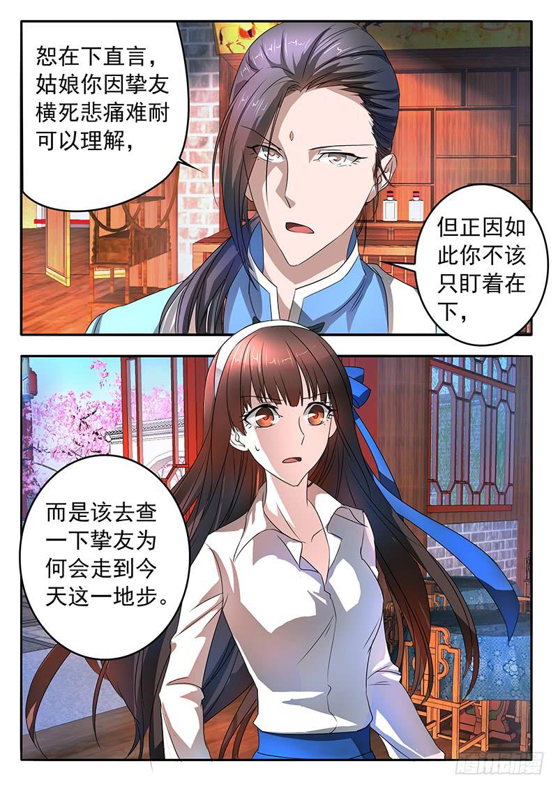 《鸿门宴之汉公酒》003 挚友的秘密 第10页