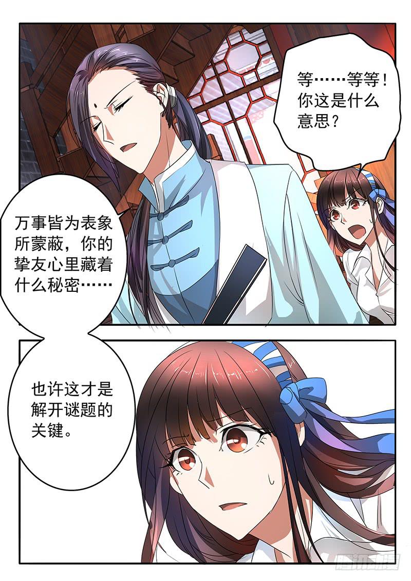 《鸿门宴之汉公酒》003 挚友的秘密 第11页