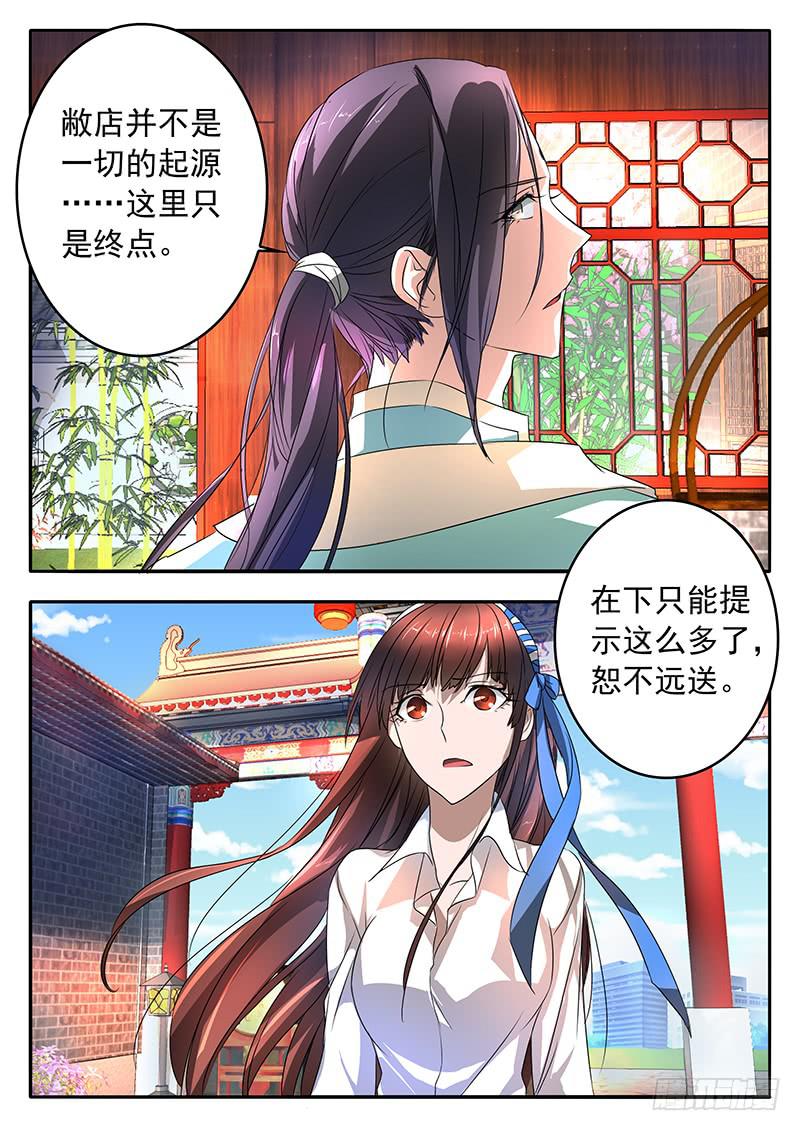 《鸿门宴之汉公酒》003 挚友的秘密 第12页