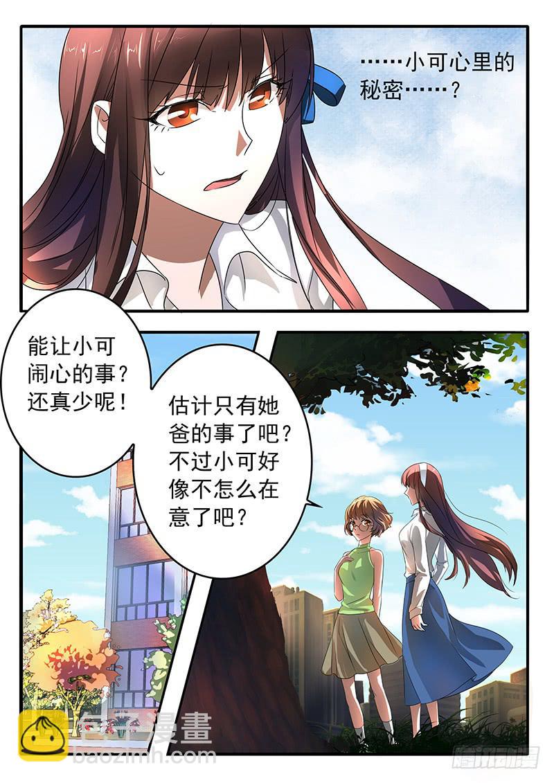 《鸿门宴之汉公酒》003 挚友的秘密 第13页