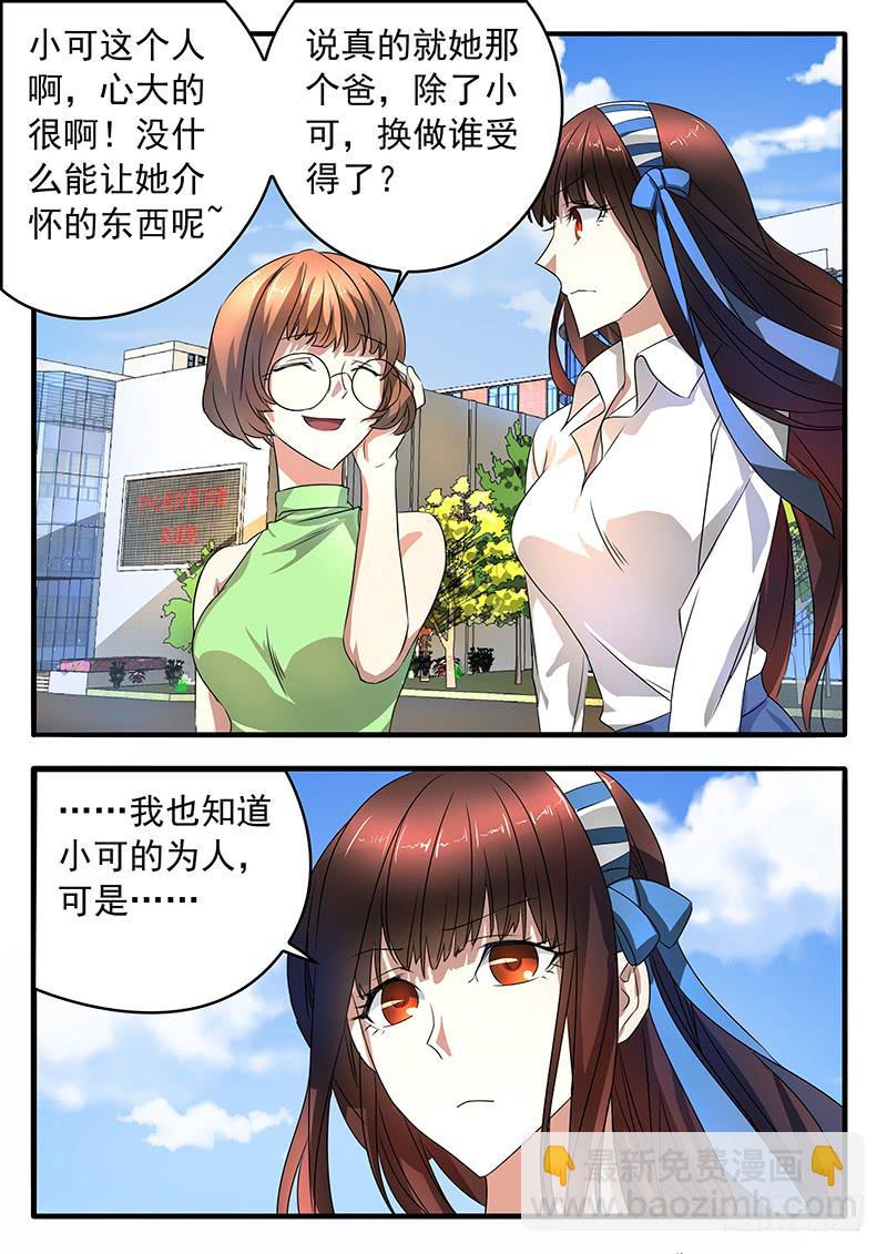 《鸿门宴之汉公酒》003 挚友的秘密 第14页