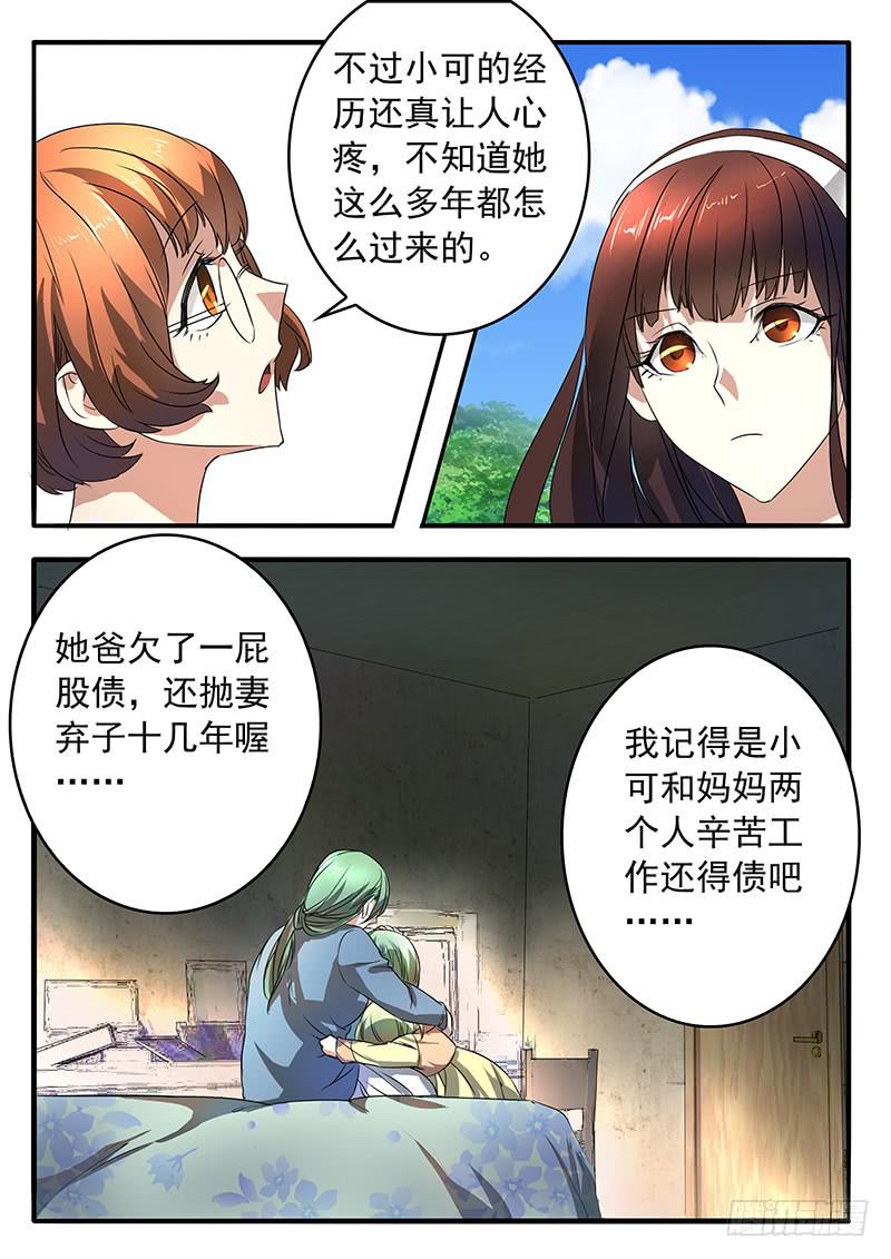 《鸿门宴之汉公酒》003 挚友的秘密 第15页