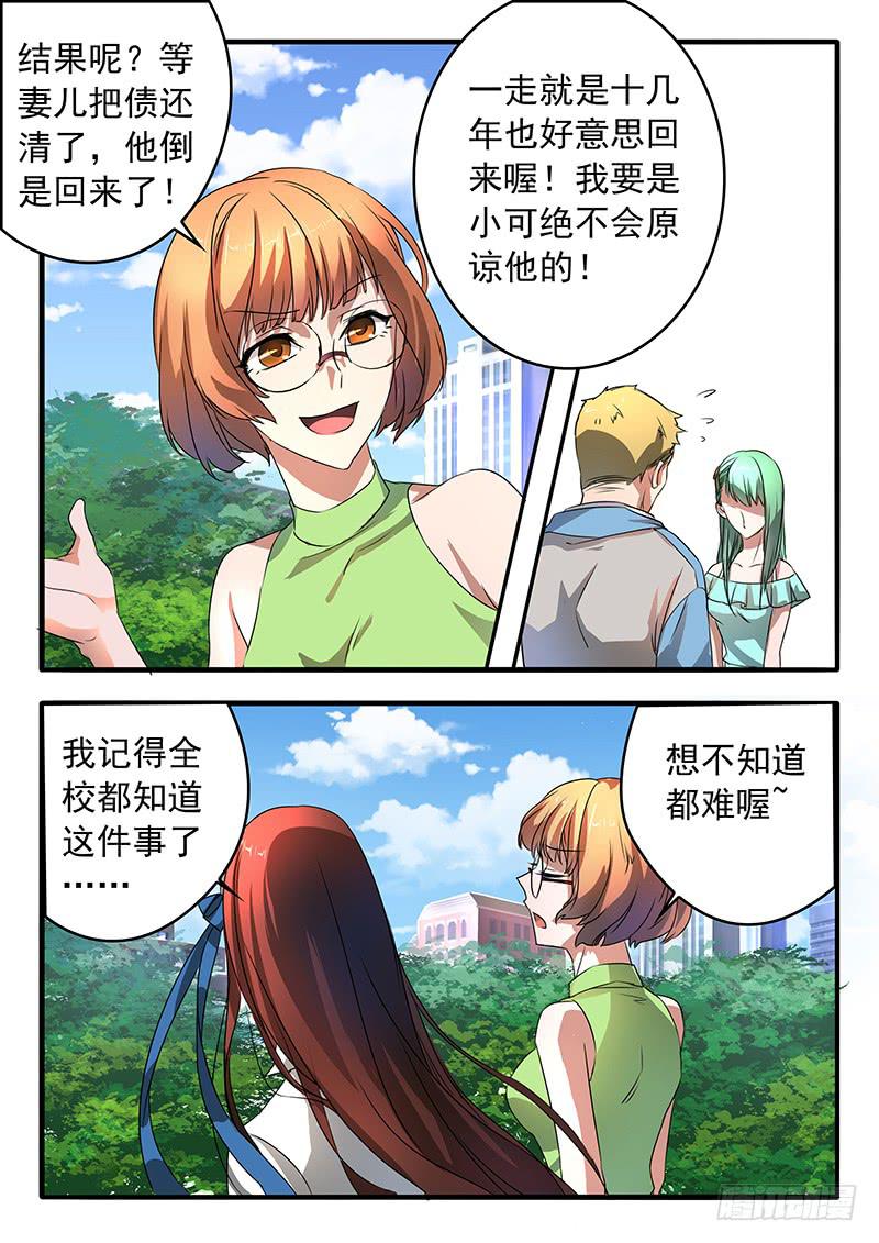 《鸿门宴之汉公酒》003 挚友的秘密 第16页