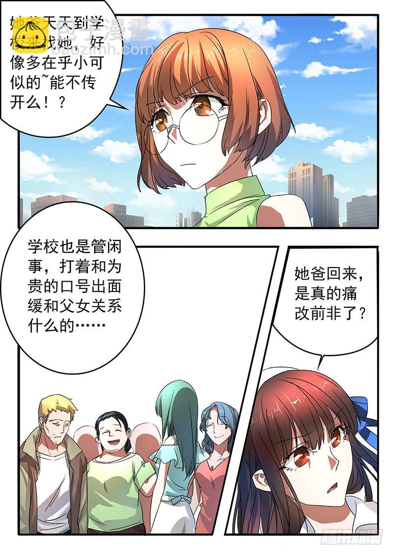 《鸿门宴之汉公酒》003 挚友的秘密 第17页