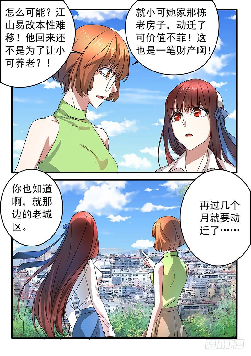 《鸿门宴之汉公酒》003 挚友的秘密 第18页