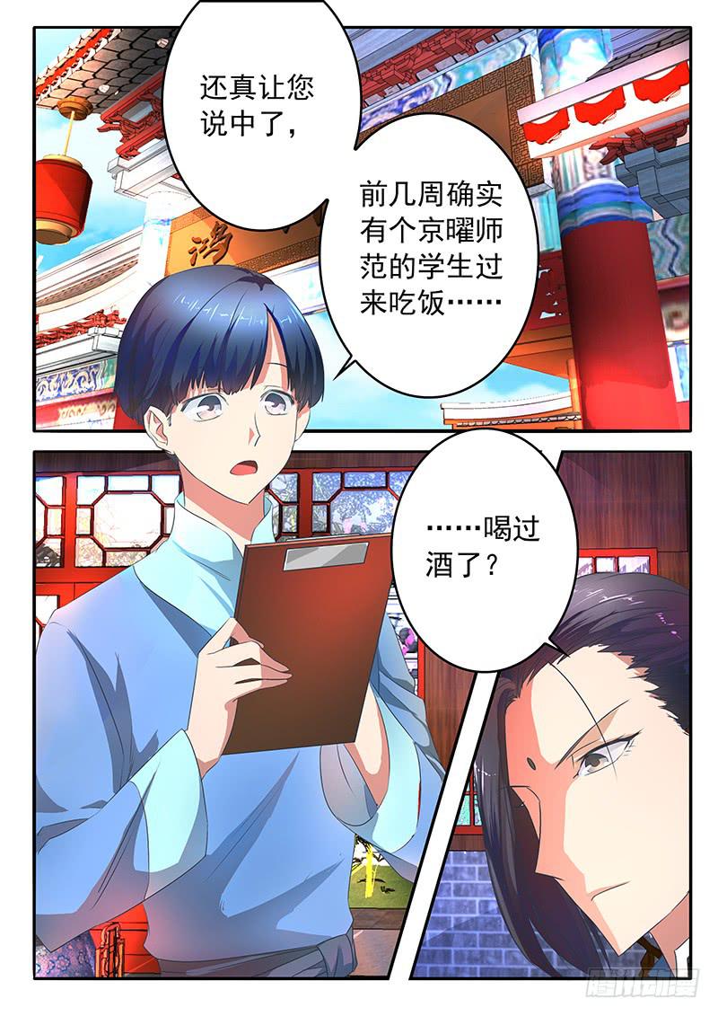 《鸿门宴之汉公酒》003 挚友的秘密 第1页