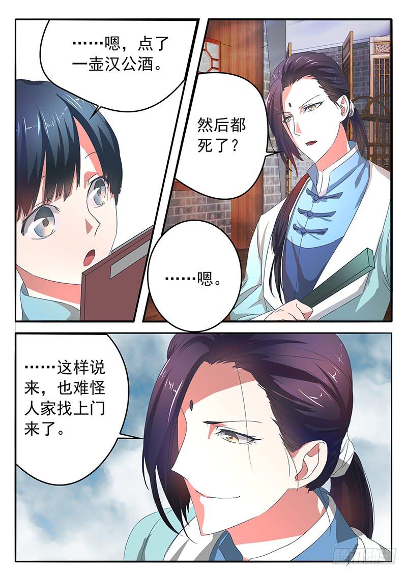 《鸿门宴之汉公酒》003 挚友的秘密 第2页