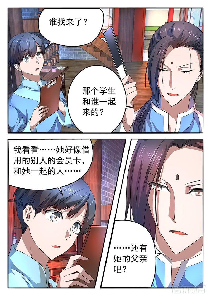 《鸿门宴之汉公酒》003 挚友的秘密 第3页