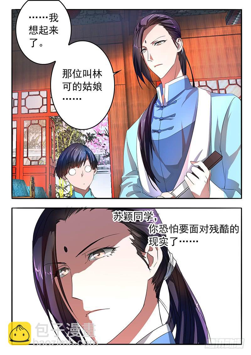《鸿门宴之汉公酒》003 挚友的秘密 第4页