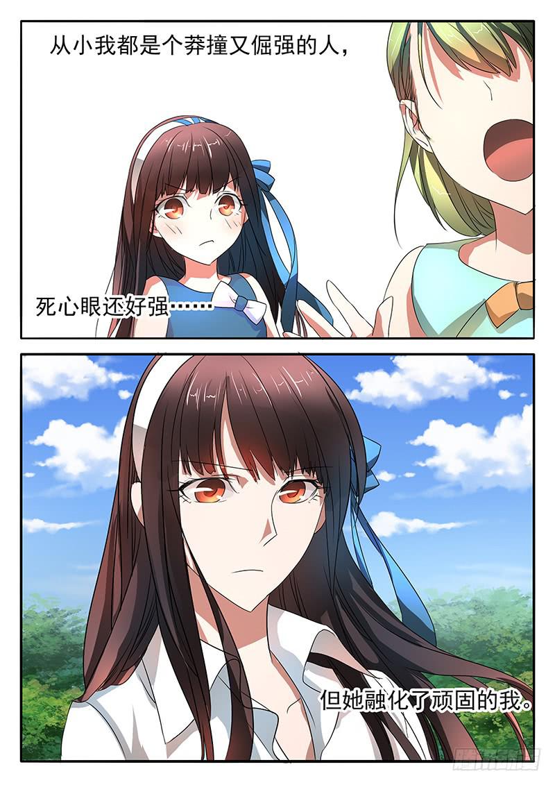 《鸿门宴之汉公酒》003 挚友的秘密 第6页