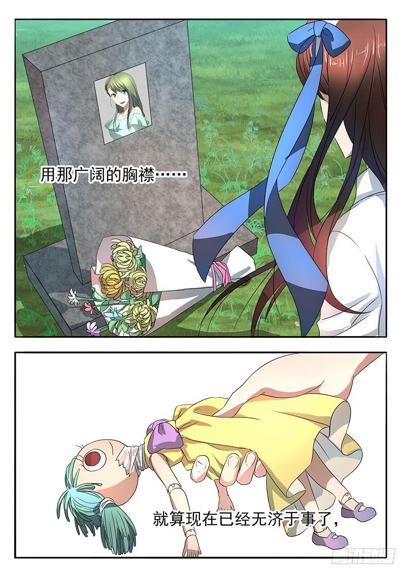 《鸿门宴之汉公酒》003 挚友的秘密 第7页