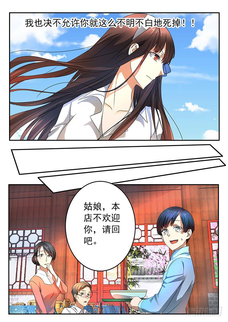 《鸿门宴之汉公酒》003 挚友的秘密 第8页
