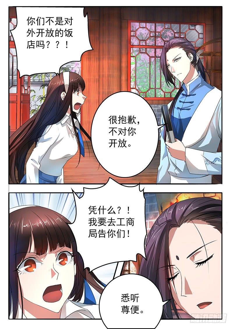《鸿门宴之汉公酒》003 挚友的秘密 第9页