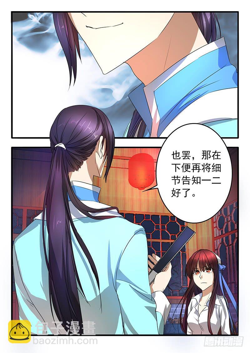 《鸿门宴之汉公酒》004 一个字的关键 第10页