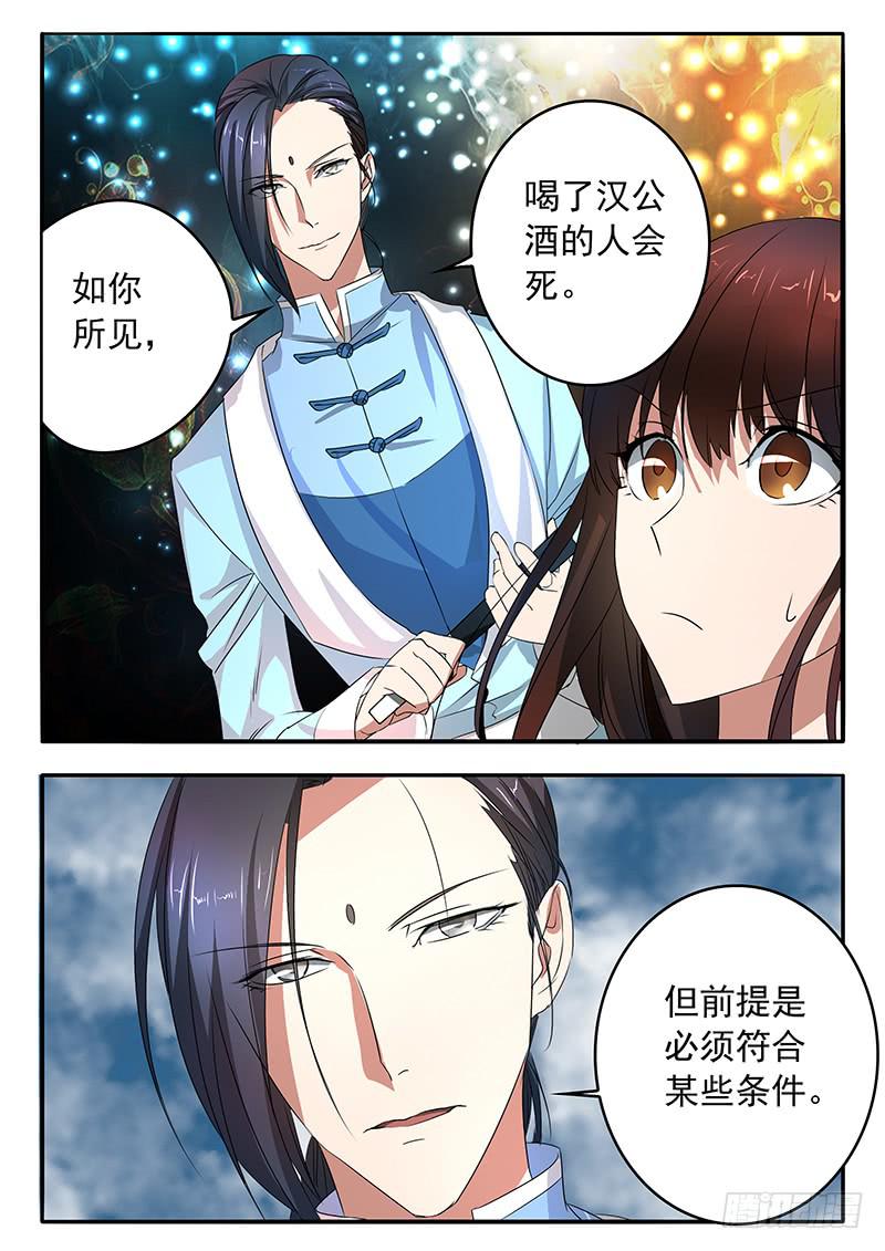 《鸿门宴之汉公酒》004 一个字的关键 第11页