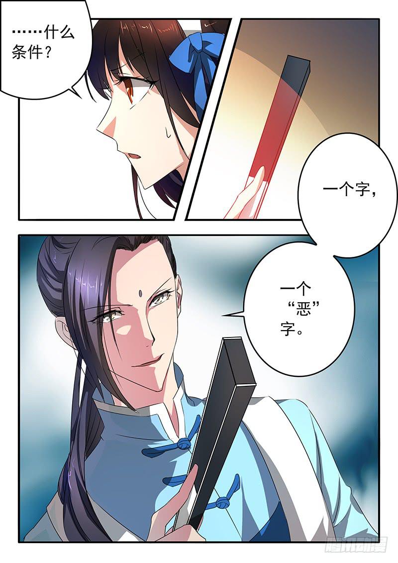 《鸿门宴之汉公酒》004 一个字的关键 第12页
