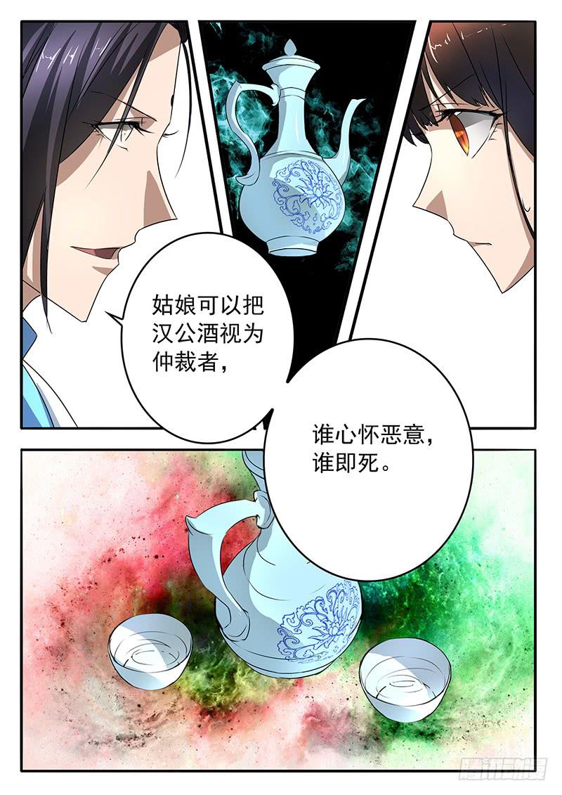 《鸿门宴之汉公酒》004 一个字的关键 第13页
