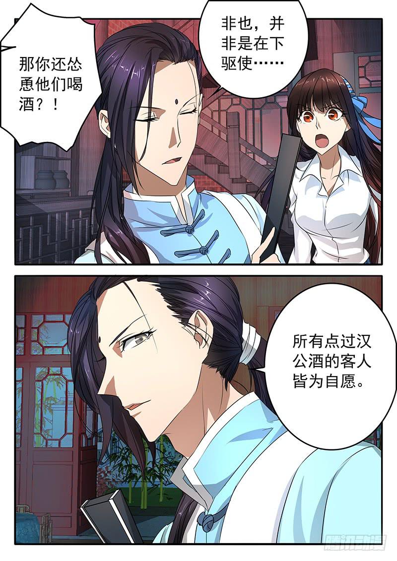 《鸿门宴之汉公酒》004 一个字的关键 第14页