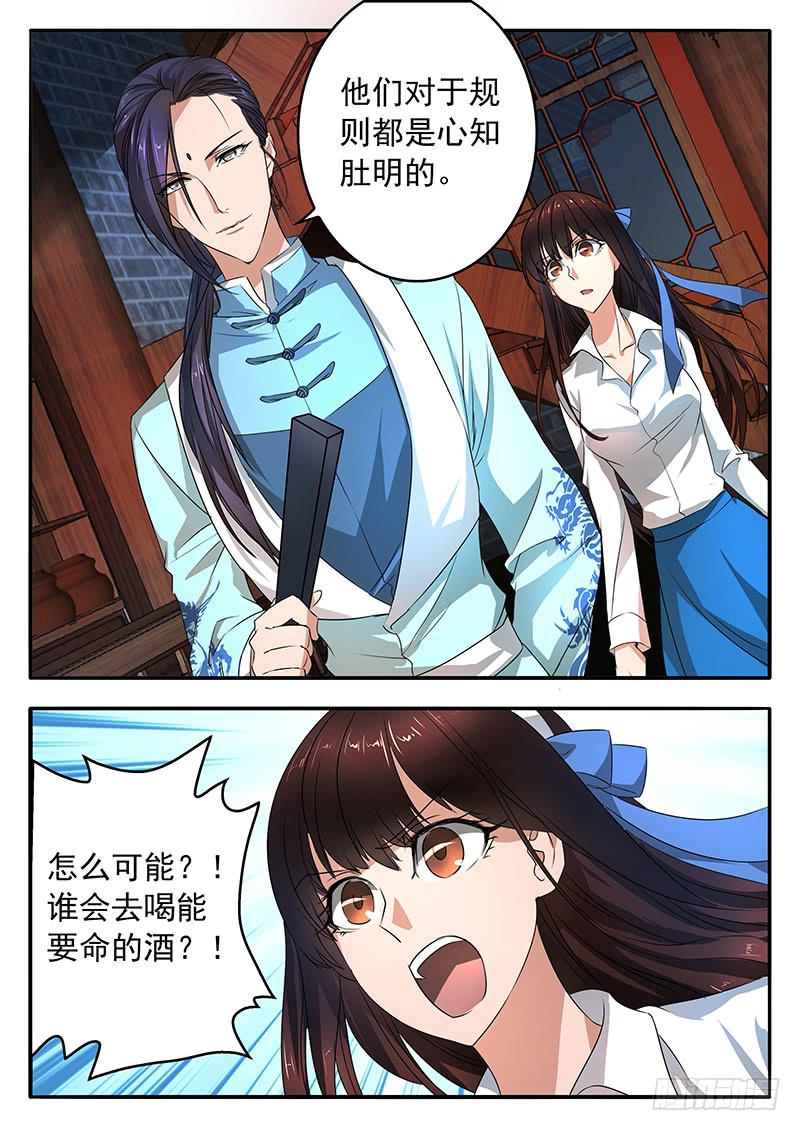 《鸿门宴之汉公酒》004 一个字的关键 第15页