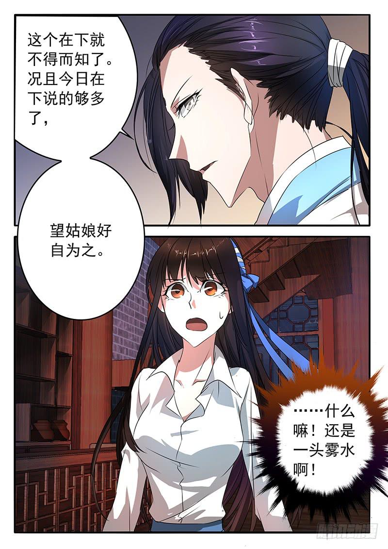 《鸿门宴之汉公酒》004 一个字的关键 第16页