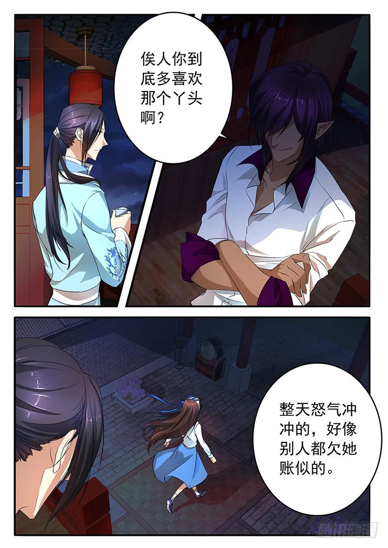《鸿门宴之汉公酒》004 一个字的关键 第17页