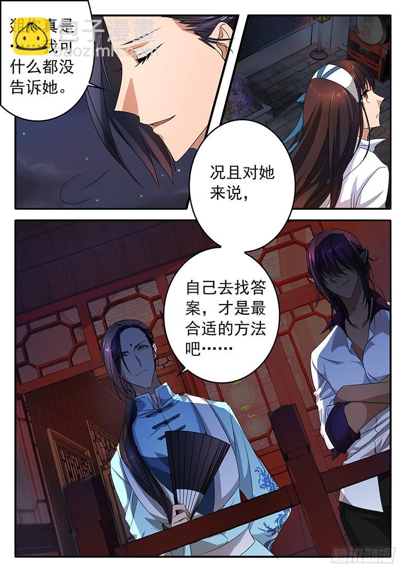 《鸿门宴之汉公酒》004 一个字的关键 第18页