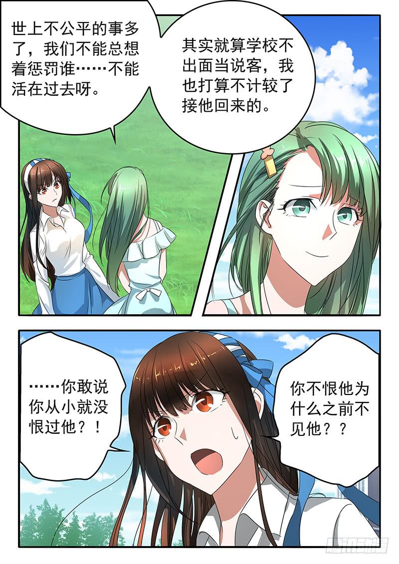 《鸿门宴之汉公酒》004 一个字的关键 第2页