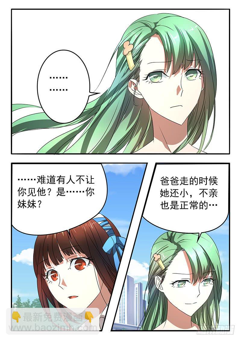 《鸿门宴之汉公酒》004 一个字的关键 第3页