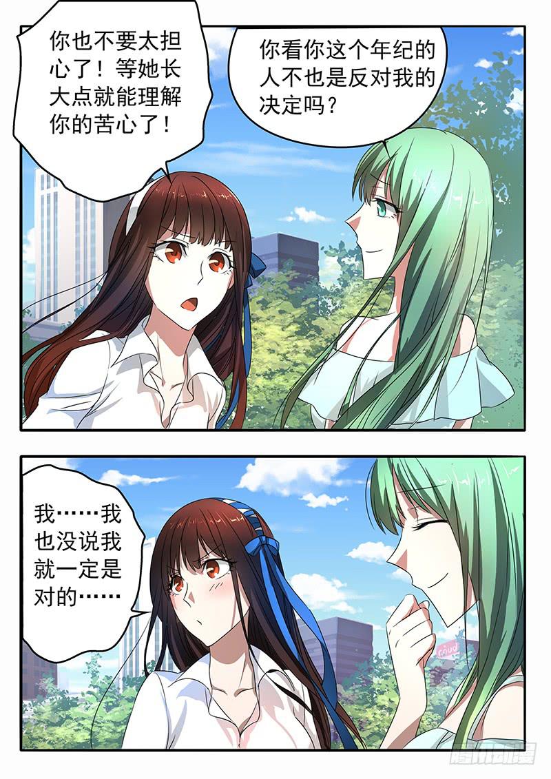 《鸿门宴之汉公酒》004 一个字的关键 第4页